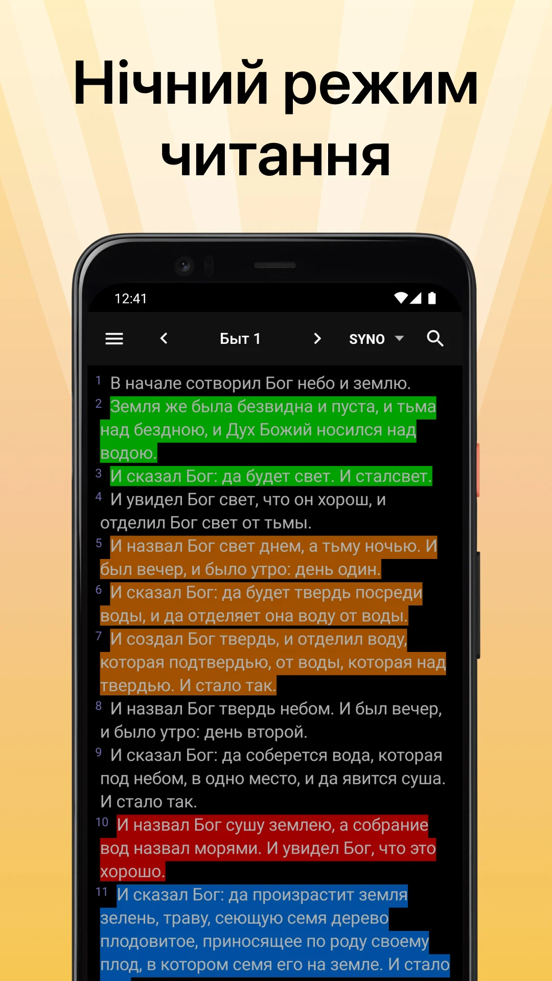 Біблія українською (Турконяк) screenshot