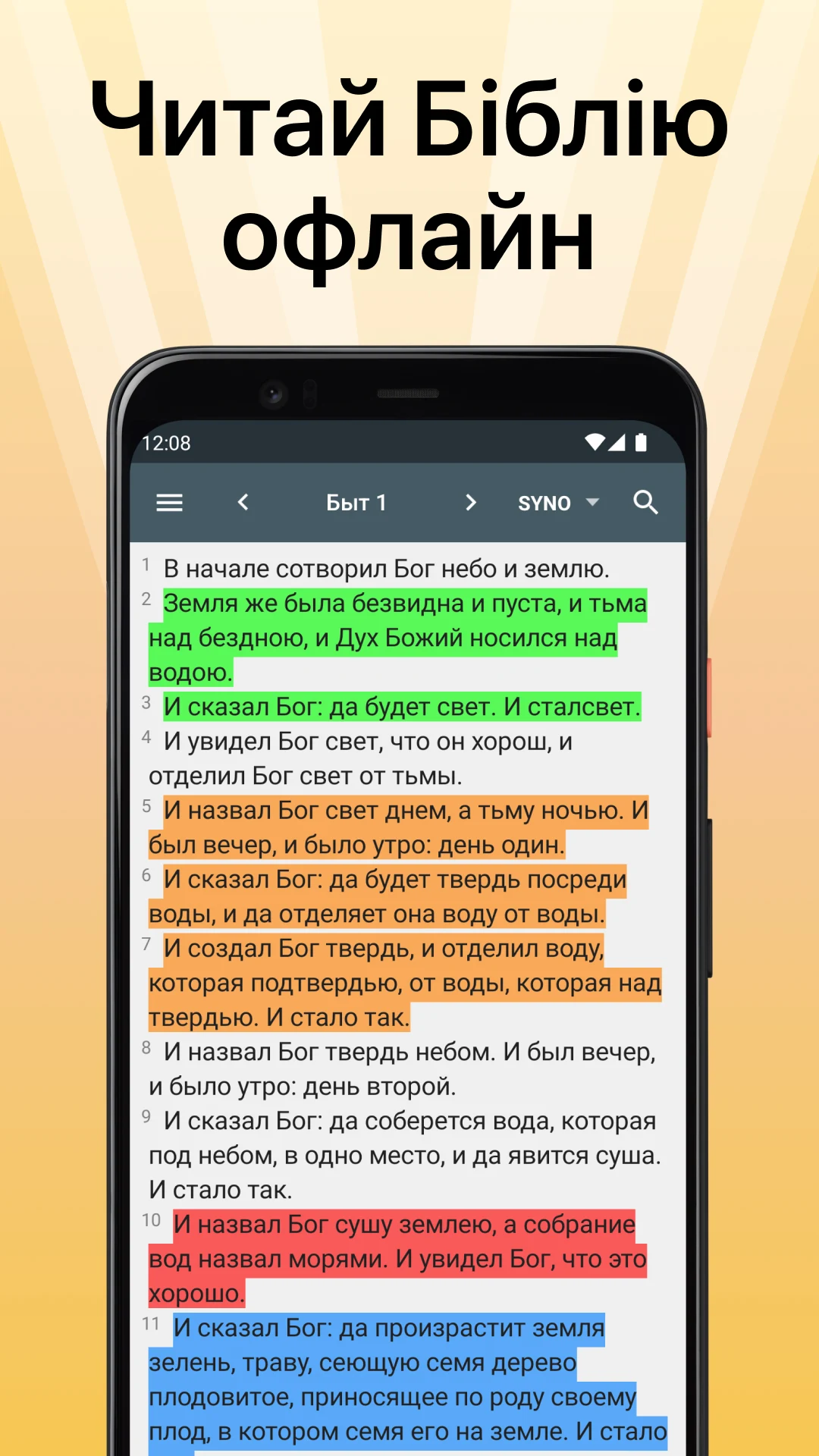 Біблія українською (Турконяк) screenshot